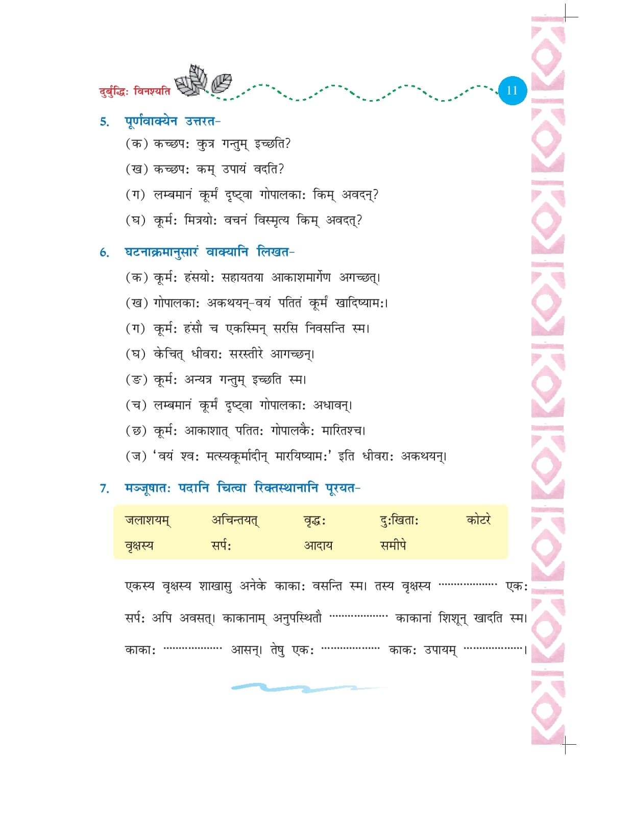 ncert solutions for class 6 sanskrit ruchira chapter 7